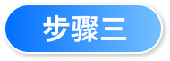 Register Step 3