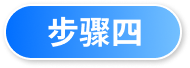 Register Step 4