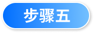 Register Step 5