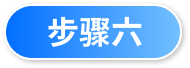 Register Step 6